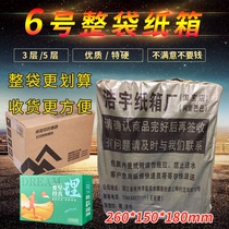(No. 6 carton whole bag) Taobao corrugated cardboard box express packaging carton small box wholesale