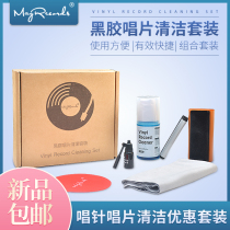 LP vinyl record cleaning set cleaning record player tool cleaning fluid phono record brush brush