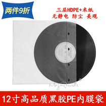  12-inch vinyl three-layer HDPE film rice paper inner bag Record inner bag Non-static protection bag 20 sheets