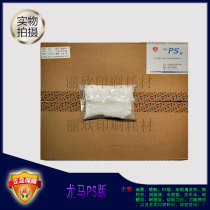 Offset printing PS version of Dragon horse PS version of the original 650*550PS version of four open machine PS version printing consumables