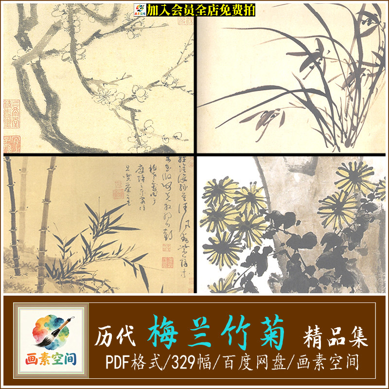 梅兰竹菊四条屏电子版-梅兰竹菊四条屏电子版促销价格、梅兰竹菊四条屏