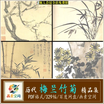 梅兰竹菊四条屏电子版-梅兰竹菊四条屏电子版促销价格、梅兰竹菊四条屏
