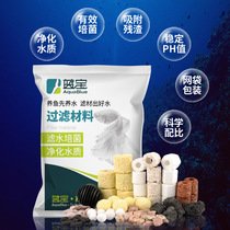  Aquarium filter material Ceramic ring biochemical ball fish tank filter material Far infrared bacterial house ecological turtle tank filter material
