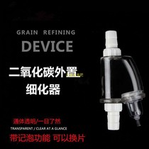 Aquarium equipment carbon dioxide external bubble meter refiner co2 steel external atomizer fish tank transparent diffuser
