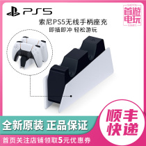(Spot) Sony PS5 gamepad charger PS5 controller base original official