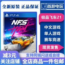 PS4 game Need For Speed 21 2020 return to the beginning of the heart Need For Speed Chinese spot