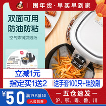 Exhibition art air fryer special paper pad barbecue barbecue paper round oil-absorbing paper oven household baking tin paper silicone oil