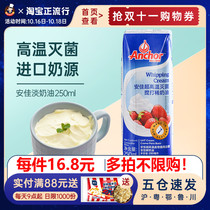 Anjia animal light cream 250ml thin milk cake decorating egg tart liquid household baking material small packaging powder