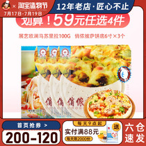 (Home page 59 yuan choose 4 pieces)Zhanyi mozzarella 100g Qiaonong pizza bottom 6 inches 3