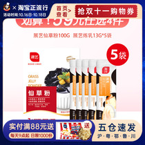 (Home area 59 yuan choose 4 pieces) exhibition art fairy grass powder 100g * 2 boxes exhibition art condensed milk 5 pieces of roasted grass