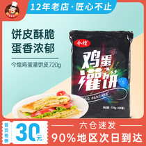 Jinhuang egg filling cake skin 720g 8 pieces Home breakfast bread skin Instant semi-finished cake skin hand-caught cake pancake