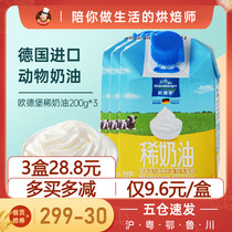 Oudeburg cream 200g * 3 German fresh light cream cake decorating household baking raw material small package powder