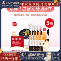 (Home area 59 yuan choose 4 pieces) exhibition art fairy grass powder 100g * 2 boxes exhibition art condensed milk 5 pieces of roasted grass