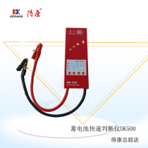 Dekang battery detector quick judgment instrument Electric battery car car motorcycle battery battery DK500