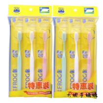 Frog 323 Toothbrush Adult Family Pack Soft Silk Soft Hair Small Brush Head Adult Toothbrush