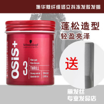 Schwaffo fiber erect shake-freeze hair gel hair genders male and female fluffy styling light and bright Jersey imports