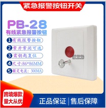 (Factory) alarm button 86 box switch PB-28 emergency switch burglar alarm fire emergency button