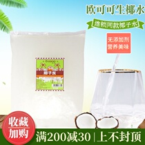 Ou Ke Coconut Water Frozen Original Coconut Aquatic Beats Coconut Milk Milk Tea Raw Coconut Milk Tea Raw