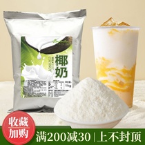 Tea Bay coconut milk powder instant coconut powder 1kg kg bag ye nai wei tea coconut milk tea meal replacement powder raw materials