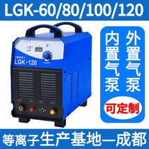 LGK100 120 industrial grade plasma cutting machine Built-in air pump electric welding dual-use welding and cutting integrated machine 380V