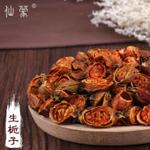 Daoditang 250 Kite class edible Jiangxi yellow Gardenia Chinese herbal medicine mountain Gardenia traditional Chinese medicine