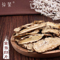 Xianmeng Traditional Chinese Medicine Danggui Tablet 250g Medicinal Gansu Minxian Special Quan Danggui Tablet Whole Angelica Slices