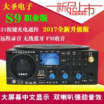  Da Sheng amplifier S9 generation 780 remote wireless remote control electronic multimedia player speaker Mustang amplifier