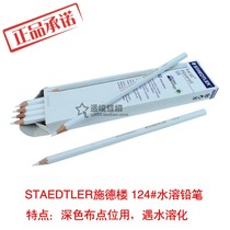 STAEDTLER STAEDTLER 124-0 cross-stitch water-soluble pen Water-soluble wax pen point pen