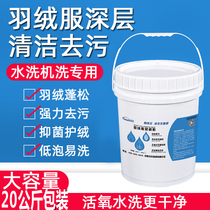 Dry cleaner down jacket wool double-sided cashmere coat brush-free washing powder Liquid decontamination and degreasing household washing wool