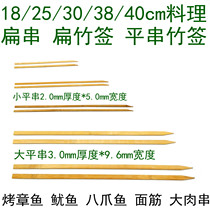 18cm25cm30cm38cm cm cuisine flat bamboo stick big flat string bamboo stick squid octopus Octopus Octopus Octopus Octopus Octopus