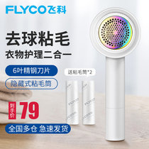 Feike hair ball trimmer shaving hair ball machine household hair remover FR5255