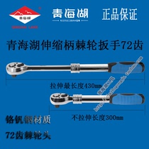 Qinghai Lake Tool Telescopic Handle Ratchet Wrench 72 Tooth Da Fei Two-way Quick Sleeve Extension afterburner Metric Auto Repair