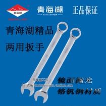 Qinghai Lake tool dual-purpose wrench boutique double-head plum blossom open wrench metric mirror wrench auto repair high quality
