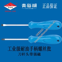 Qinghai Lake tools Industrial grade oil-resistant screwdriver Light handle screwdriver Cross word magnetic screwdriver