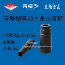 Qinghai Lake Tools 12 5mm1 2 Big Flying Wind-driven Hexagon Long Sleeve Thickened Small Wind Cannon Pneumatic Metric