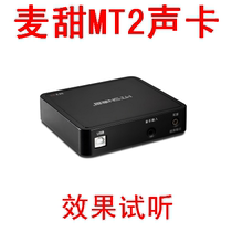 Agent linkProduct effect audition MATIANMT2 digital sound card