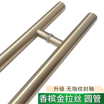 Glass door handle champagne gold wire drawing aluminum alloy frame handle round tube stainless steel double open wooden door armrests 1 5 long