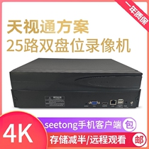  Sky View 25-channel seetong dual 2-bay 4K HD H265 hard disk video recorder NVR monitoring memory