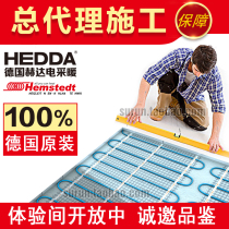 Heda German electric floor heating door-to-door installation of geothermal system heating line Household double-guide heating cable electric floor heating