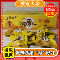 Xixi Gui Zi Oil Chestnut Kernels 200g Shelled Chestnut Kernels Ready-to-eat small packaged snacks