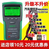 Multi-one DY2015 automotive battery tester battery detector Battery resistance discharge fork life analysis