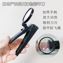 Japanese anti-splash nail clipper for the elderly to trim hands and feet Nails Thickened handle Removable magnifying glass Nail clipper