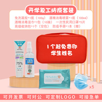 Epidemic prevention and health first aid kit custom LOGO student start Enterprise resumption disinfection set Community promotion small gift