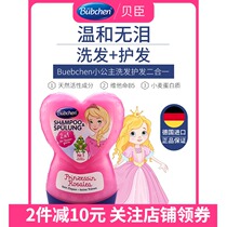 German Buebchen Beichen Little Princess Baby Childrens Shampoo Mild and tear-free silicone oil-free Shampoo