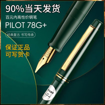 Japan Pilot Baile 78g pen gift box set New color Italian style students with writing gift with ink applicator