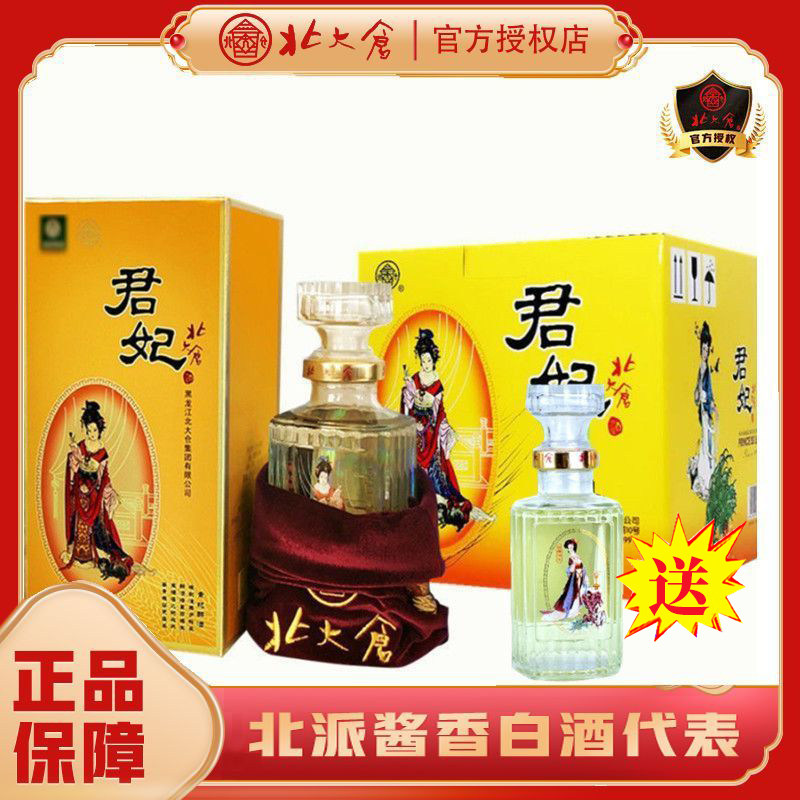 北大仓君妃酒50度-北大仓君妃酒50度促销价格、北大仓君妃酒50度品牌- 淘宝 北大仓君妃酒50度-北大仓君妃酒50度促销价格、北大仓君妃酒50度品牌- 淘宝