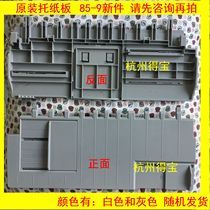 Original DS1100II AR580II SK820 TY820II DS1870 paper guide paper into cardboard cover