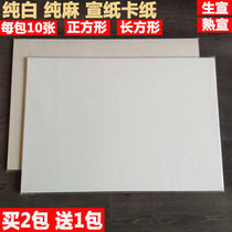 Anhui rice paper card paper long thick hard card handmade rice paper pure white rectangular Chinese painting card paper
