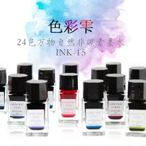 Japanese pilot Baileink-15 color Shizuku ink color eatyaki 24 color pen 15ml non-carbon color ink