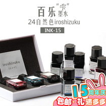 Japanese pilot Baileink-15 color Shizuku ink color eatyaki 24 color pen 15ml non-carbon color ink